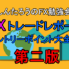 エントリーポイント大全集（第二版）