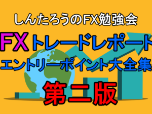 エントリーポイント大全集（第二版）